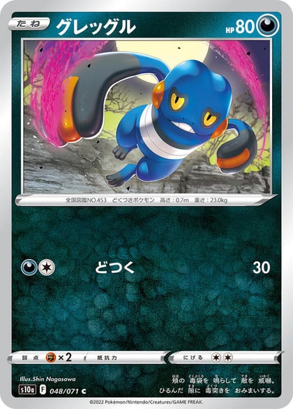 Croagunk, S10a: Dark Phantasma 048/071