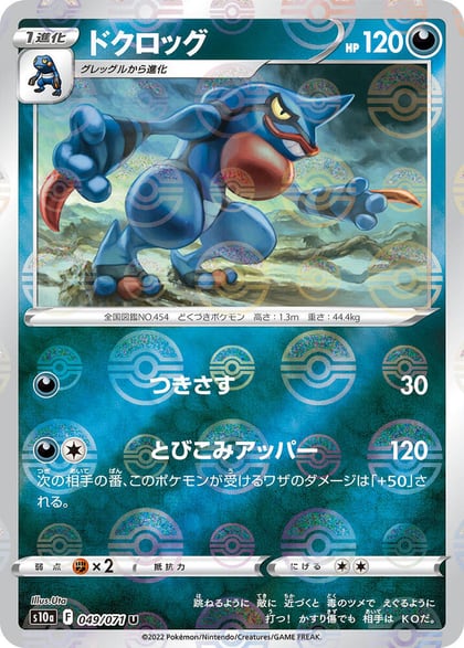 Toxicroak (Mirror Holofoil), S10a: Dark Phantasma 049/071
