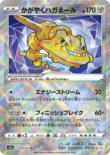 Radiant Steelix, S10a: Dark Phantasma 050/071