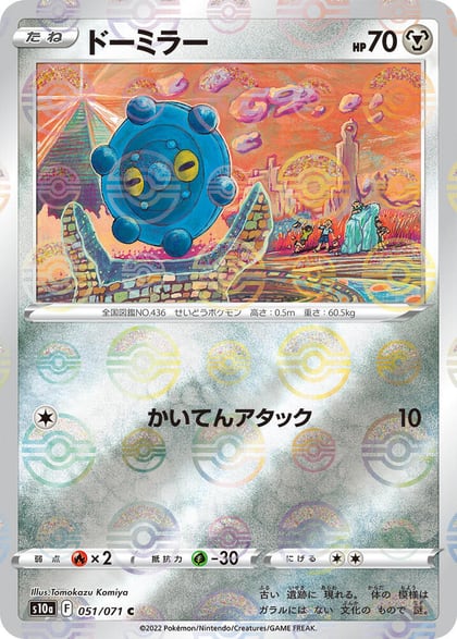 Bronzor (Mirror Holofoil), S10a: Dark Phantasma 051/071