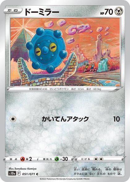 Bronzor, S10a: Dark Phantasma 051/071