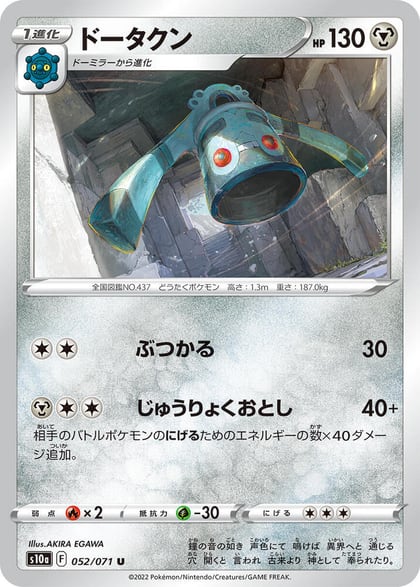 Bronzong, S10a: Dark Phantasma 052/071