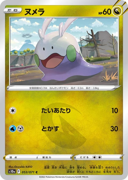 Goomy, S10a: Dark Phantasma 053/071