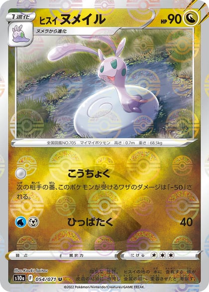 Hisuian Sliggoo (Mirror Holofoil), S10a: Dark Phantasma 054/071