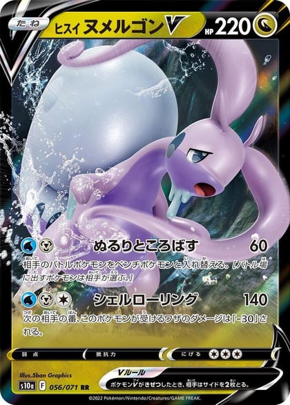 Hisuian Goodra V - 056/071, S10a: Dark Phantasma 056/071