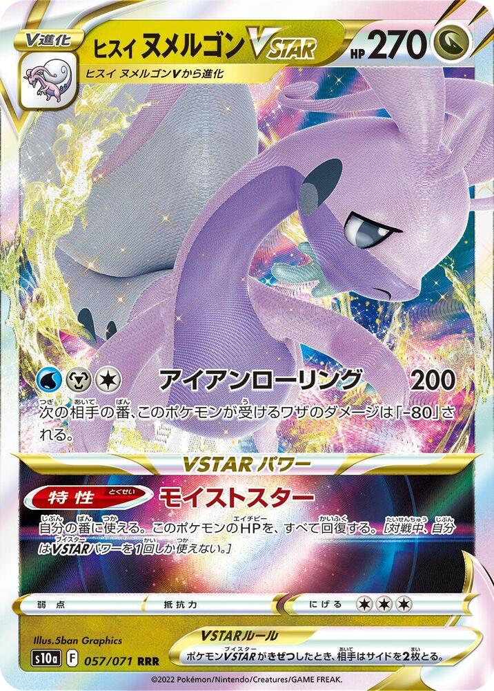 Hisuian Goodra VSTAR - 057/071, S10a: Dark Phantasma 057/071