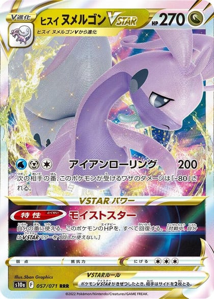 Hisuian Goodra VSTAR - 057/071, S10a: Dark Phantasma 057/071