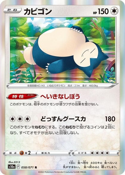 Snorlax - 058/071, S10a: Dark Phantasma 058/071