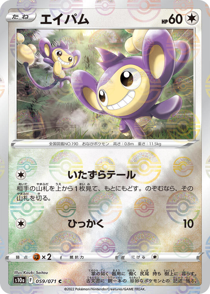 Aipom (Mirror Holofoil), S10a: Dark Phantasma 059/071