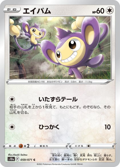 Aipom, S10a: Dark Phantasma 059/071