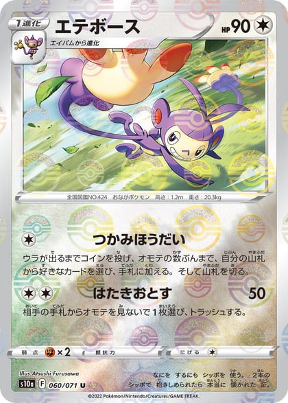 Ambipom (Mirror Holofoil), S10a: Dark Phantasma 060/071