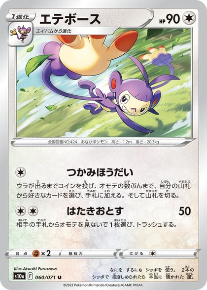 Ambipom, S10a: Dark Phantasma 060/071