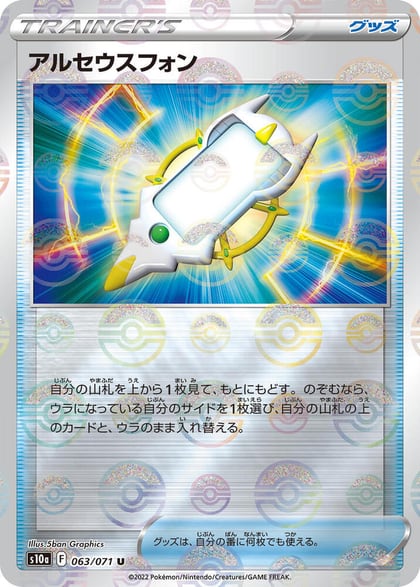 Arc Phone (Mirror Holofoil), S10a: Dark Phantasma 063/071