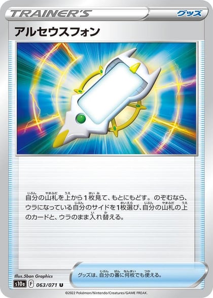 Arc Phone, S10a: Dark Phantasma 063/071