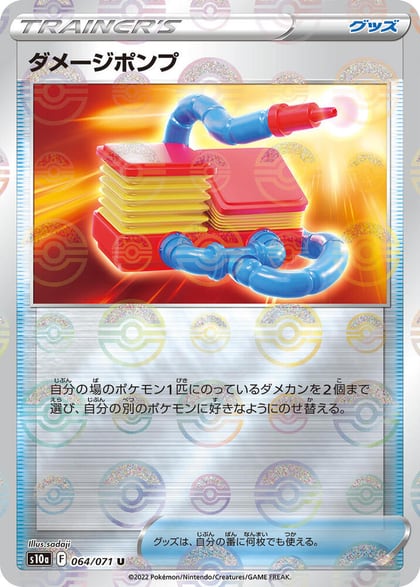 Damage Pump (Mirror Holofoil), S10a: Dark Phantasma 064/071