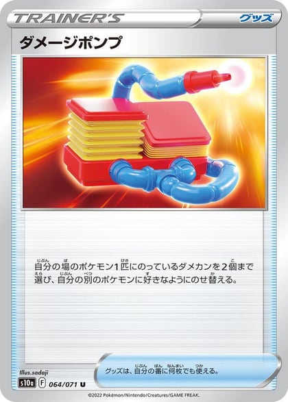Damage Pump, S10a: Dark Phantasma 064/071