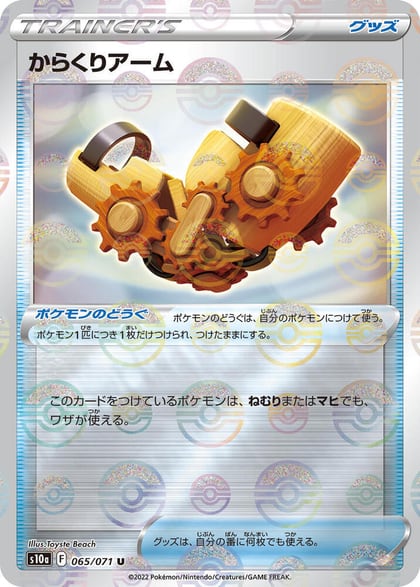 Windup Arm (Mirror Holofoil), S10a: Dark Phantasma 065/071