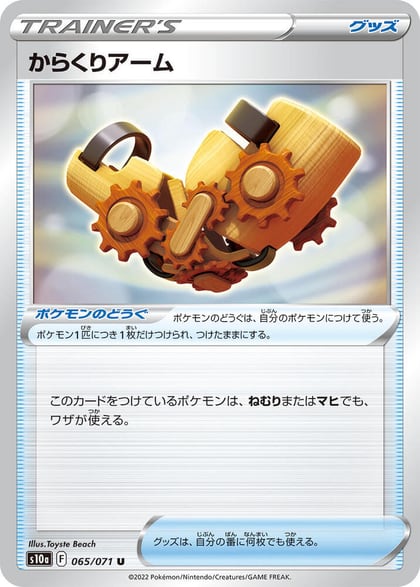Windup Arm, S10a: Dark Phantasma 065/071