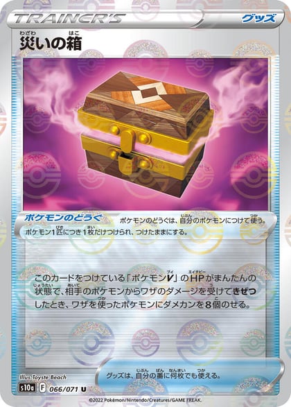 Box of Disaster - 066/071 (Mirror Holofoil), S10a: Dark Phantasma 066/071