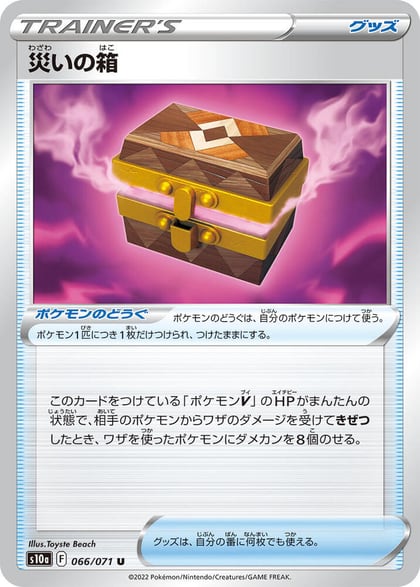 Box of Disaster - 066/071, S10a: Dark Phantasma 066/071