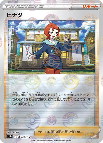 Arezu - 069/071 (Mirror Holofoil), S10a: Dark Phantasma 069/071