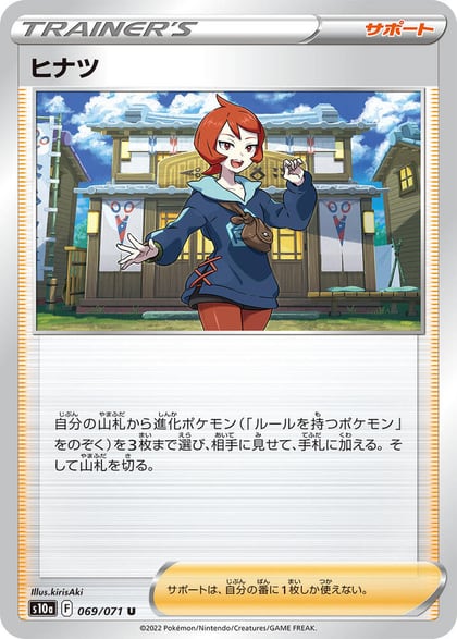 Arezu - 069/071, S10a: Dark Phantasma 069/071