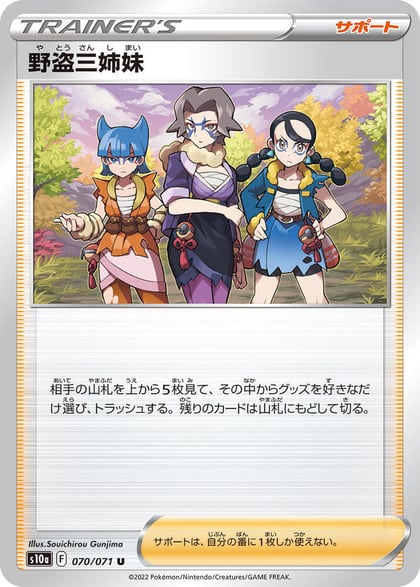 Miss Fortune Sisters - 070/071, S10a: Dark Phantasma 070/071