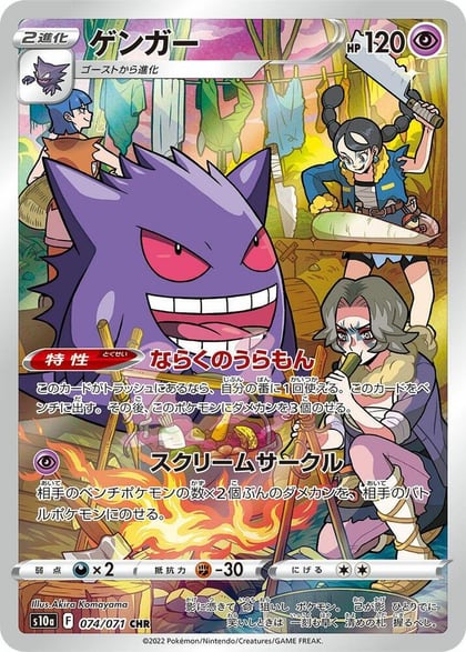 Gengar - 074/071, S10a: Dark Phantasma 074/071