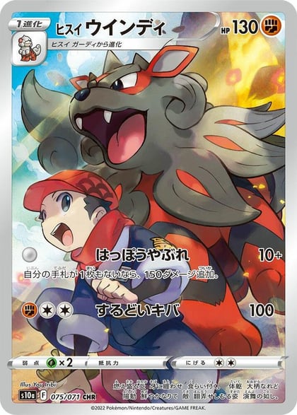 Hisuian Arcanine - 075/071, S10a: Dark Phantasma 075/071