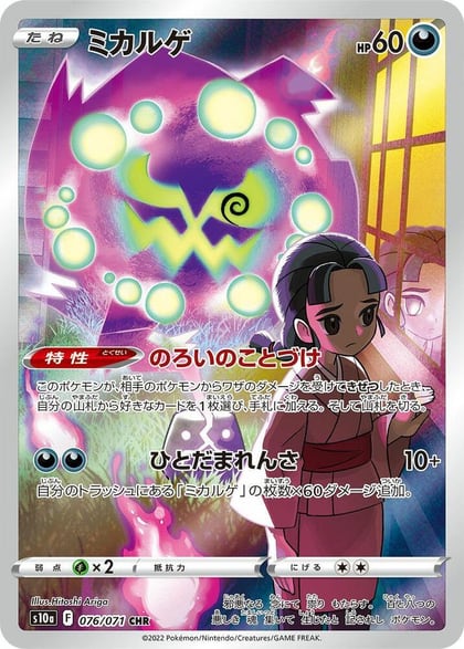 Spiritomb - 076/071, S10a: Dark Phantasma 076/071