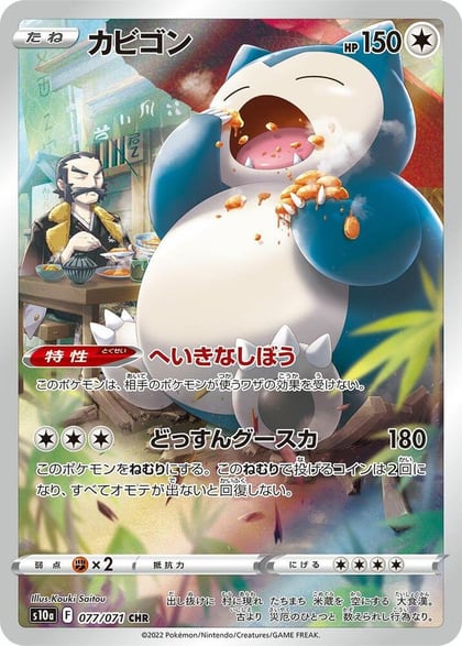Snorlax - 077/071, S10a: Dark Phantasma 077/071