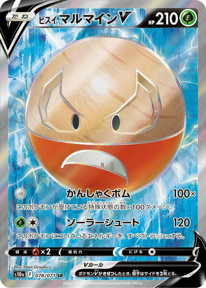 Hisuian Electrode V - 078/071, S10a: Dark Phantasma 078/071