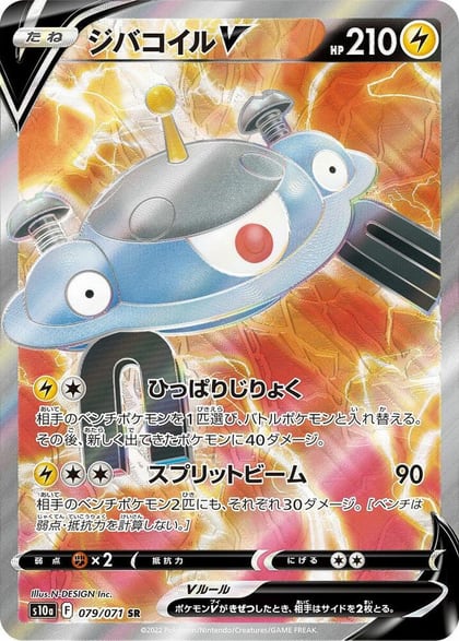 Magnezone V - 079/071, S10a: Dark Phantasma 079/071