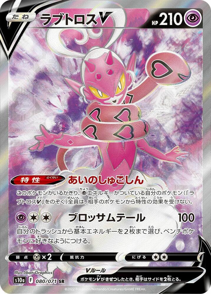 Enamorus V - 080/071, S10a: Dark Phantasma 080/071