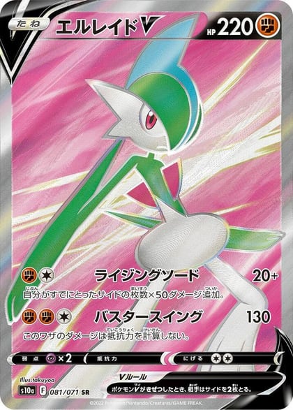 Gallade V - 081/071, S10a: Dark Phantasma 081/071