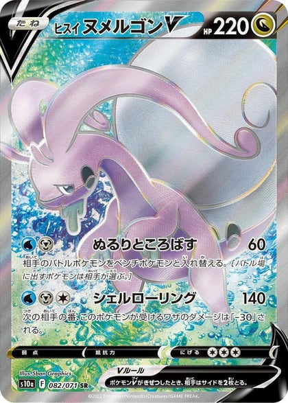 Hisuian Goodra V - 082/071, S10a: Dark Phantasma 082/071