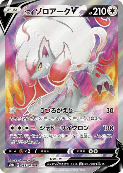 Hisuian Zoroark V - 083/071, S10a: Dark Phantasma 083/071