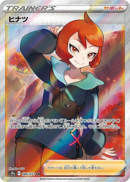 Arezu - 086/071, S10a: Dark Phantasma 086/071