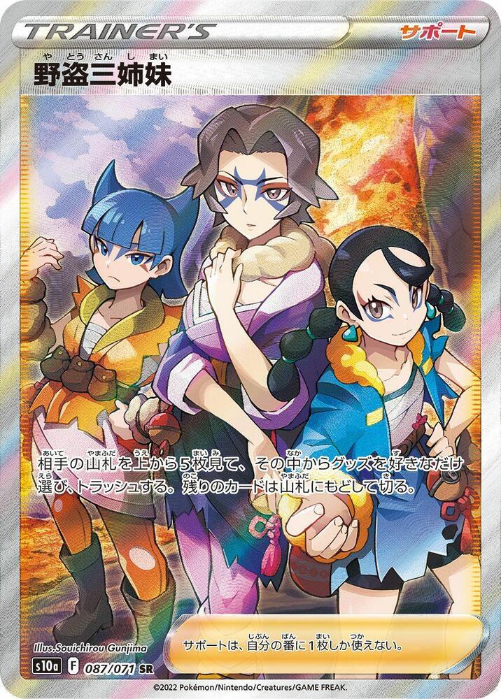 Miss Fortune Sisters - 087/071, S10a: Dark Phantasma 087/071
