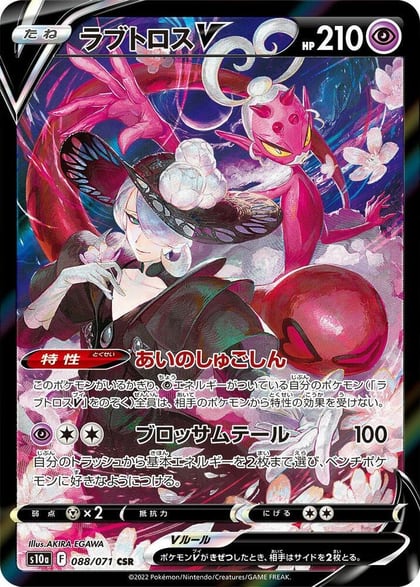 Enamorus V - 088/071, S10a: Dark Phantasma 088/071