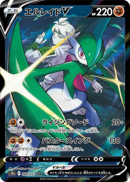 Gallade V - 089/071, S10a: Dark Phantasma 089/071