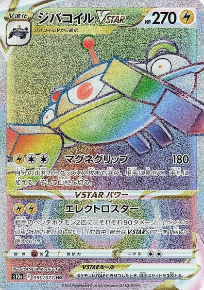 Magnezone VSTAR - 090/071, S10a: Dark Phantasma 090/071