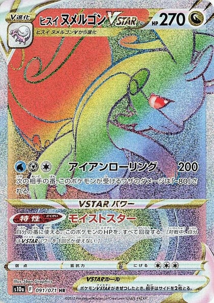 Hisuian Goodra VSTAR - 091/071, S10a: Dark Phantasma 091/071