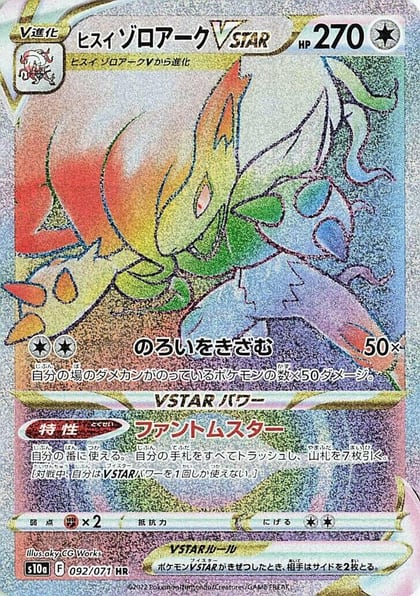 Hisuian Zoroark VSTAR - 092/071, S10a: Dark Phantasma 092/071