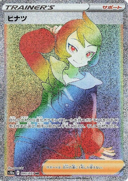 Arezu - 095/071, S10a: Dark Phantasma 095/071