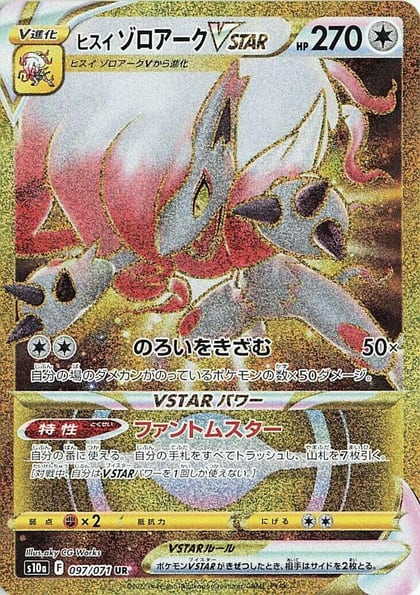 Hisuian Zoroark VSTAR - 097/071, S10a: Dark Phantasma 097/071