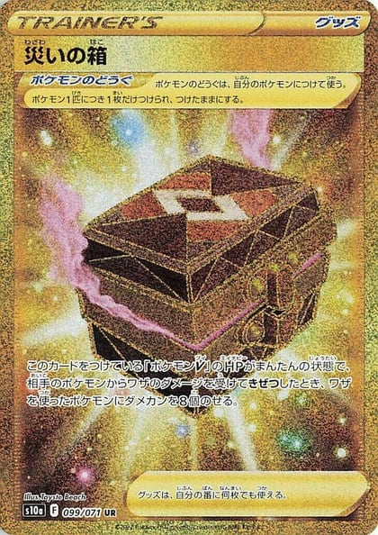 Box of Disaster - 099/071, S10a: Dark Phantasma 099/071
