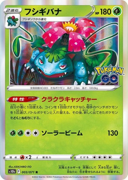 Venusaur, S10b: Pokemon GO 003/071