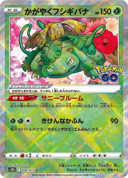 Radiant Venusaur, S10b: Pokemon GO 004/071