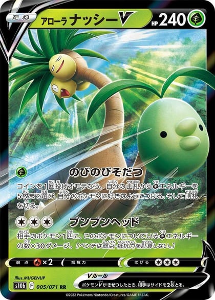 Alolan Exeggutor V - 005/071, S10b: Pokemon GO 005/071